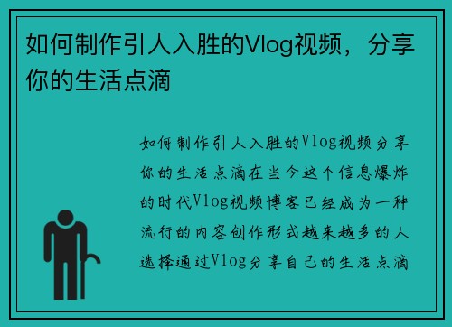 如何制作引人入胜的Vlog视频，分享你的生活点滴