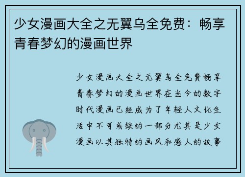 少女漫画大全之无翼乌全免费：畅享青春梦幻的漫画世界